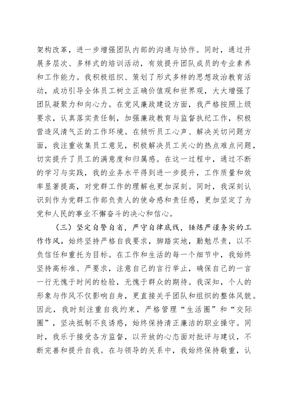 2024年度公务员个人年终工作总结20250124_第2页