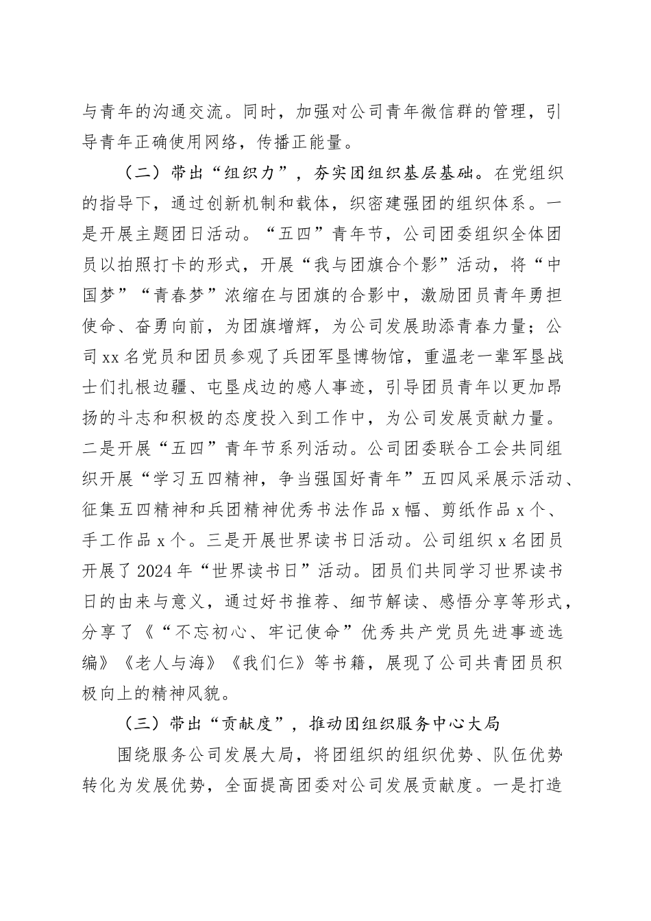 2024年度共青团工作总结及2025年工作计划_第2页