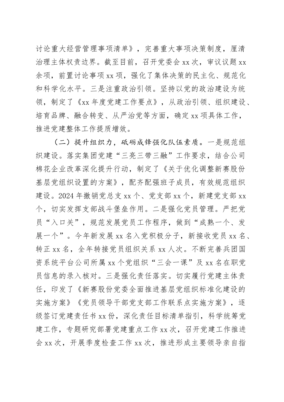 2024年度国企党委党建工作总结及2025年工作计划（3798字）_第2页