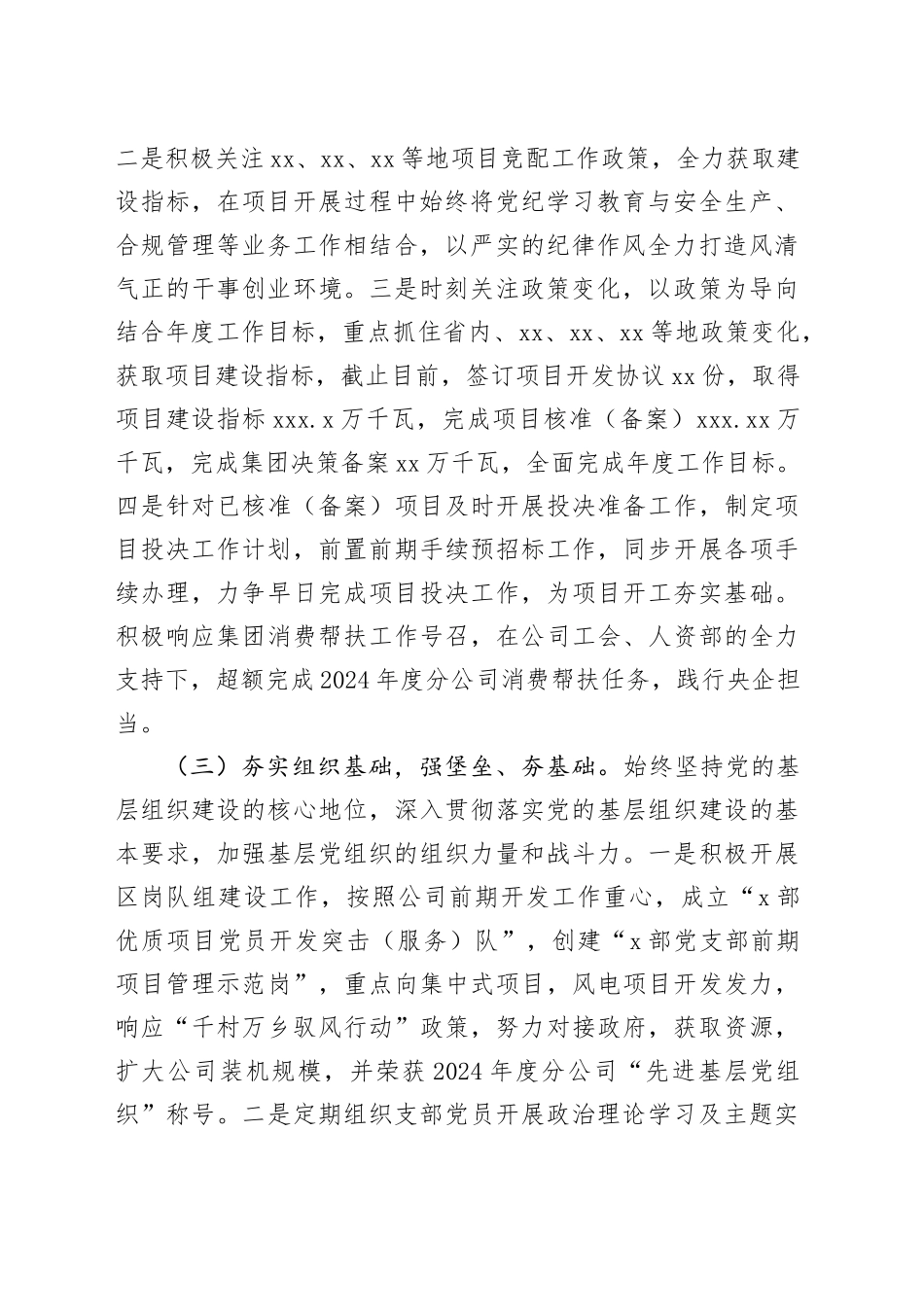 2024年度国企党支部书记抓基层党建工作述职报告_第2页