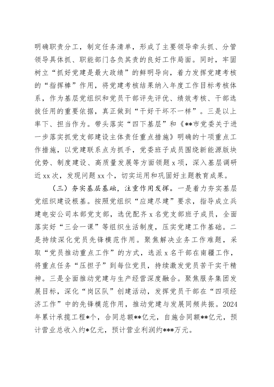 2024年度国有企业党委书记抓基层党建工作述职报告_第2页