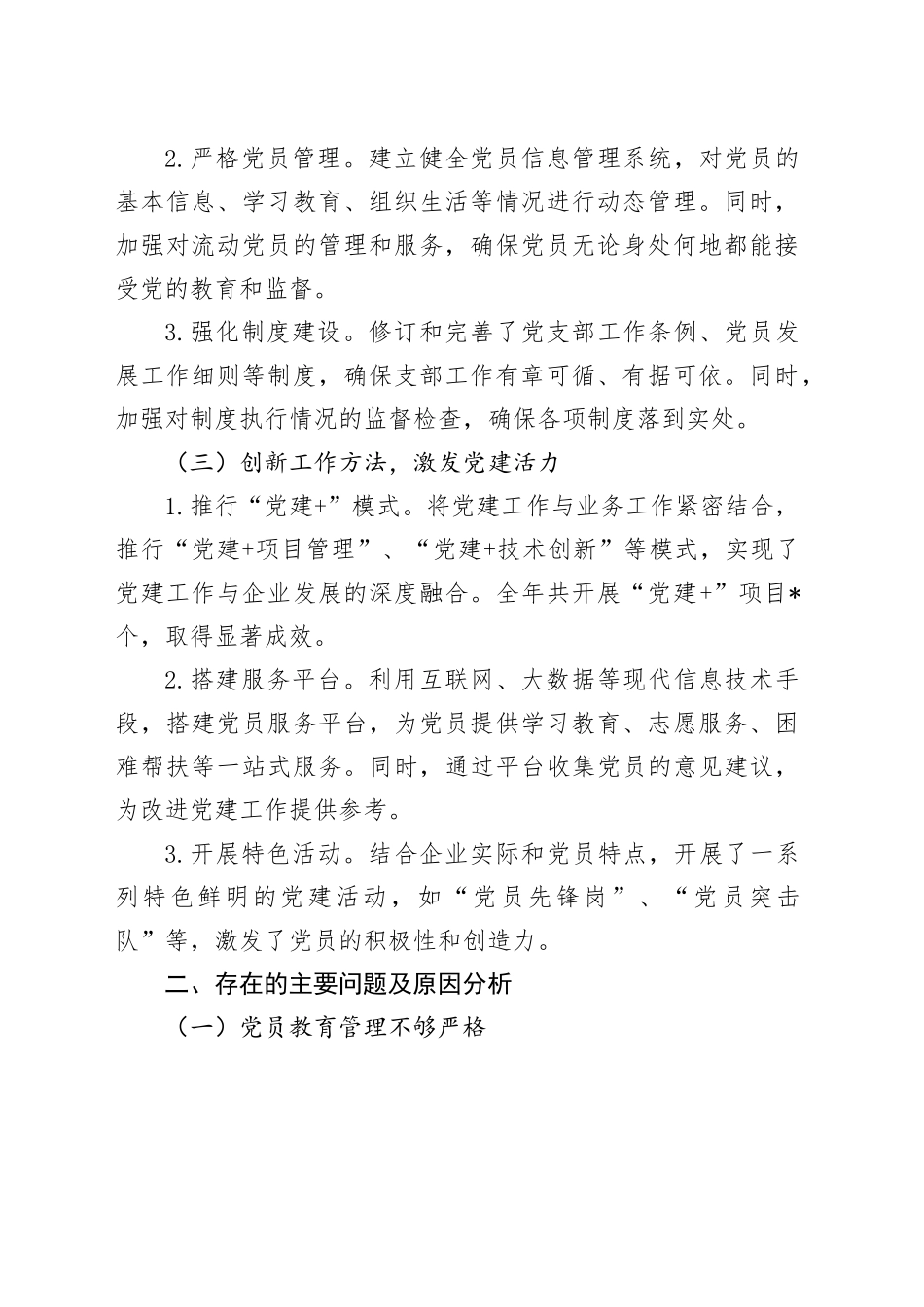 2024年度国有企业党支部书记抓基层党建述职报告_第2页