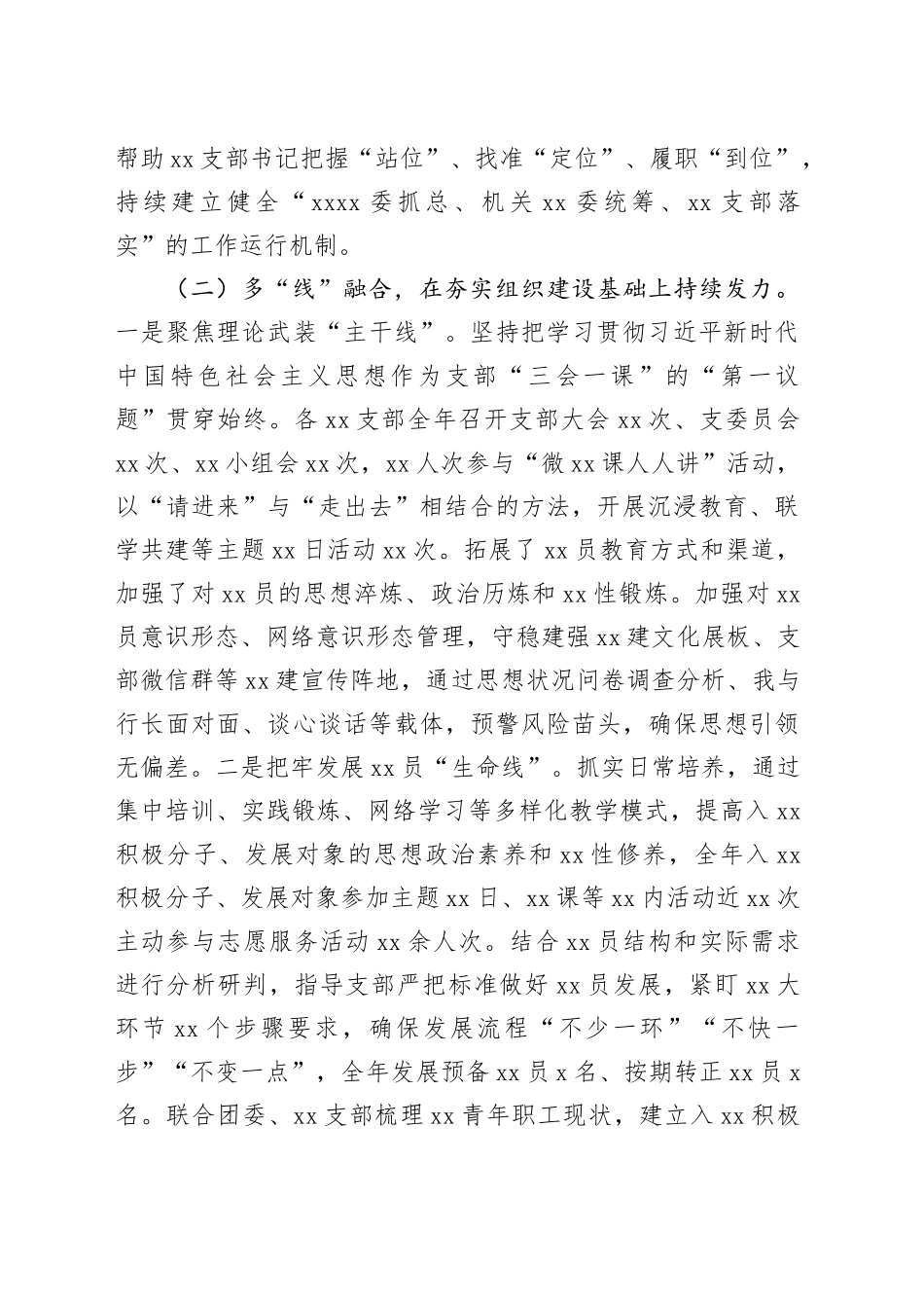 2024年度机关XX委书记抓基层XX建工作述职报告_第2页