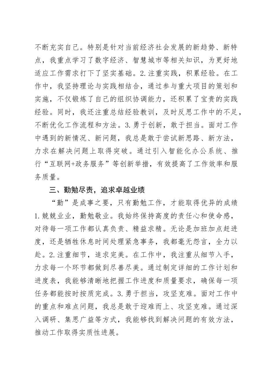 2024年度机关单位个人工作总结_第2页