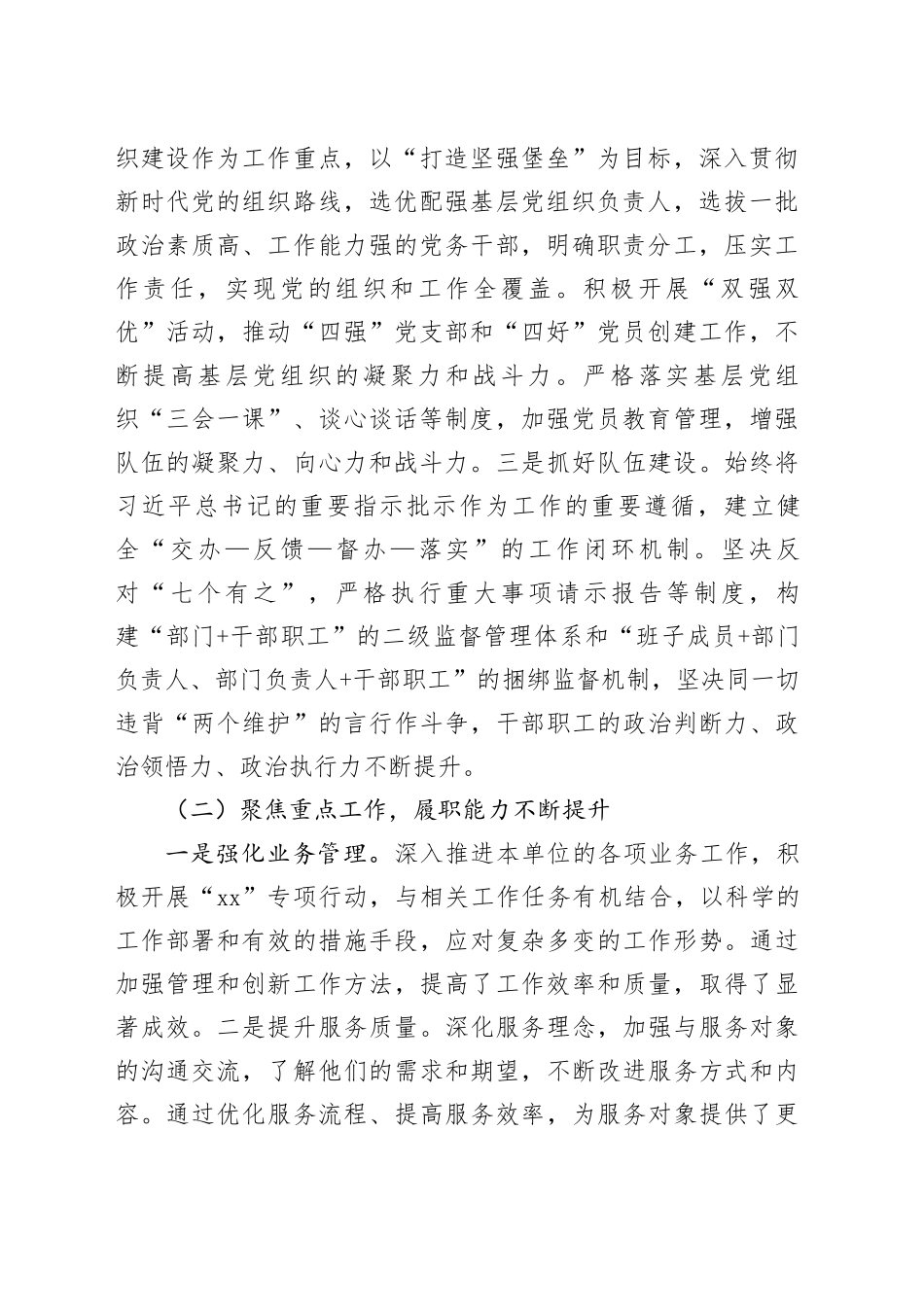 2024年度机关单位领导述职述法报告_第2页