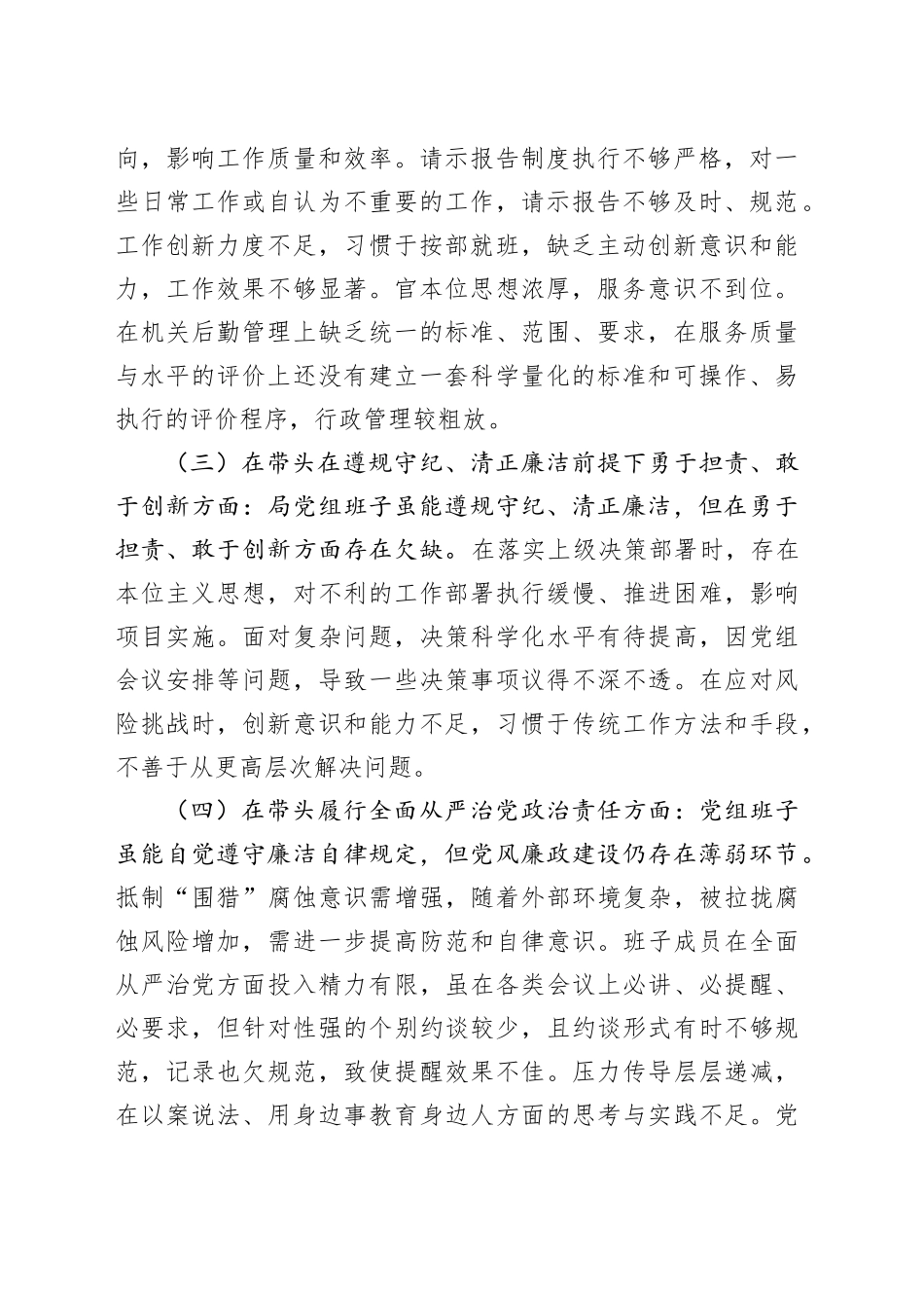 2024年度机关企事业单位领导班子“四个带头”民主生活会对照检查材料_第2页