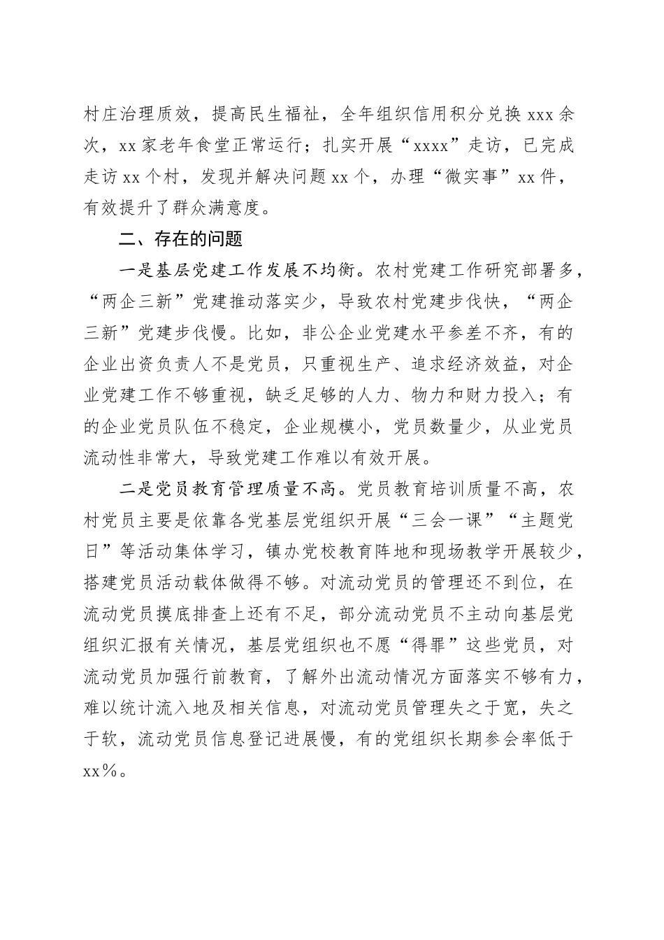 2024年度基层党建工作情况总结报告_第2页