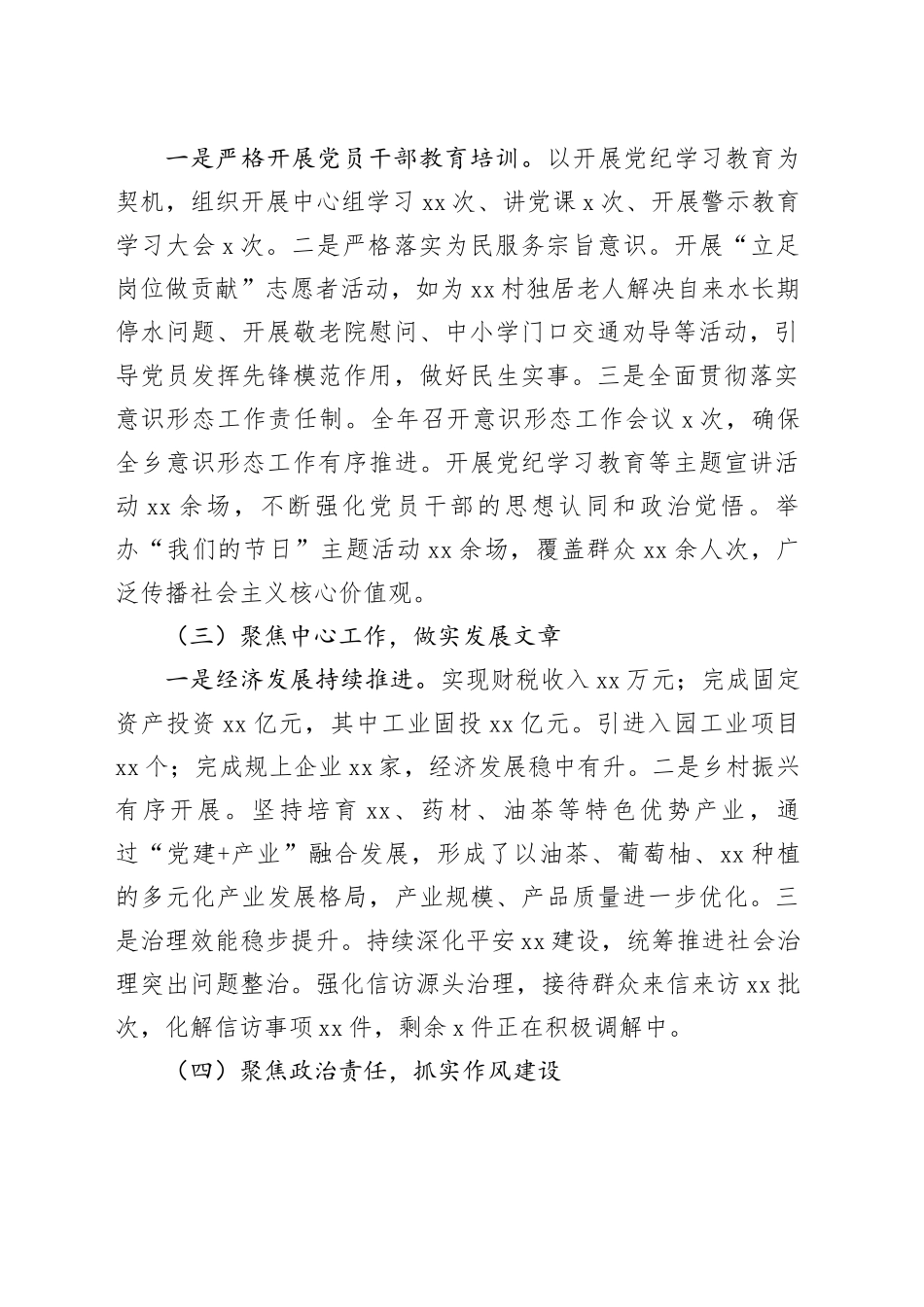 2024年度基层党建工作述职报告_第2页