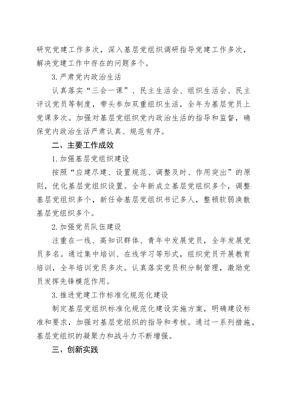 2024年度基层党建述职述责述廉报告_第2页