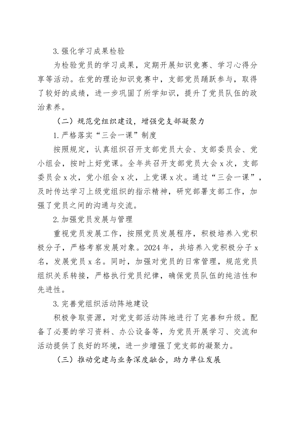 2024年度基层党支部书记抓党建述职报告20241218_第2页