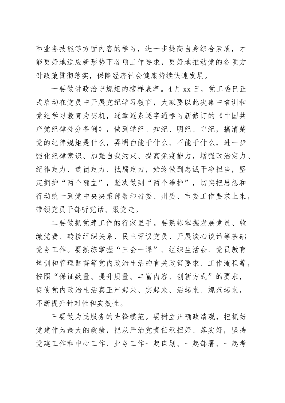 2024年度基层党组织书记暨党务工作者培训班开班动员讲话_第2页