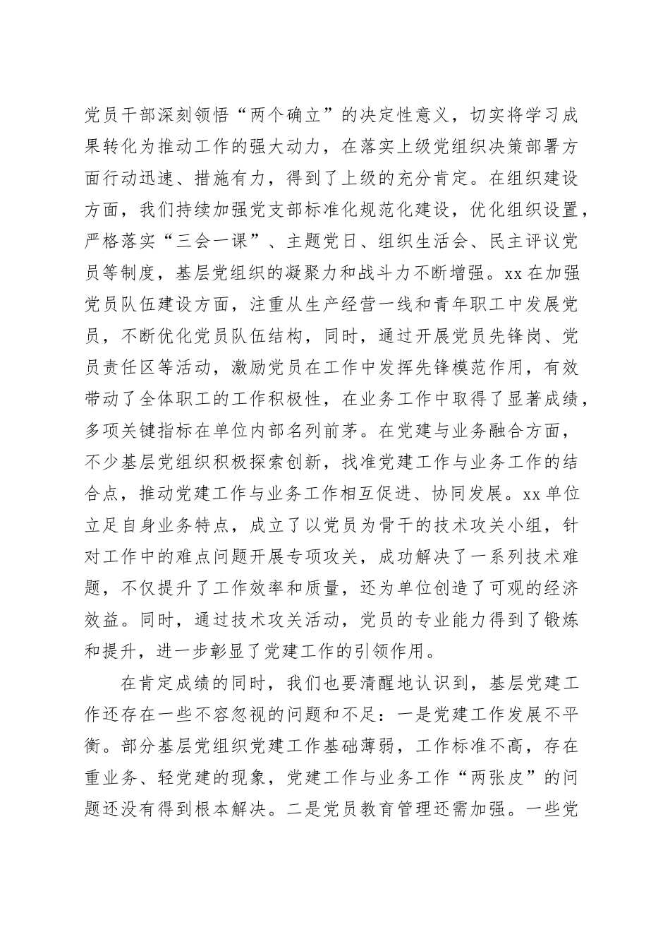 2024年度基层党组织书记抓党建工作述职评议考核会议讲话20250101_第2页