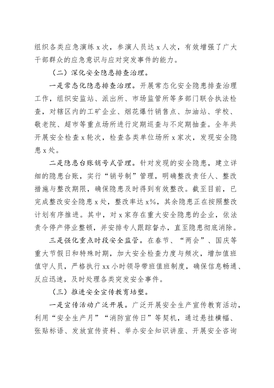 2024年度基层乡镇街道安全生产工作总结_第2页