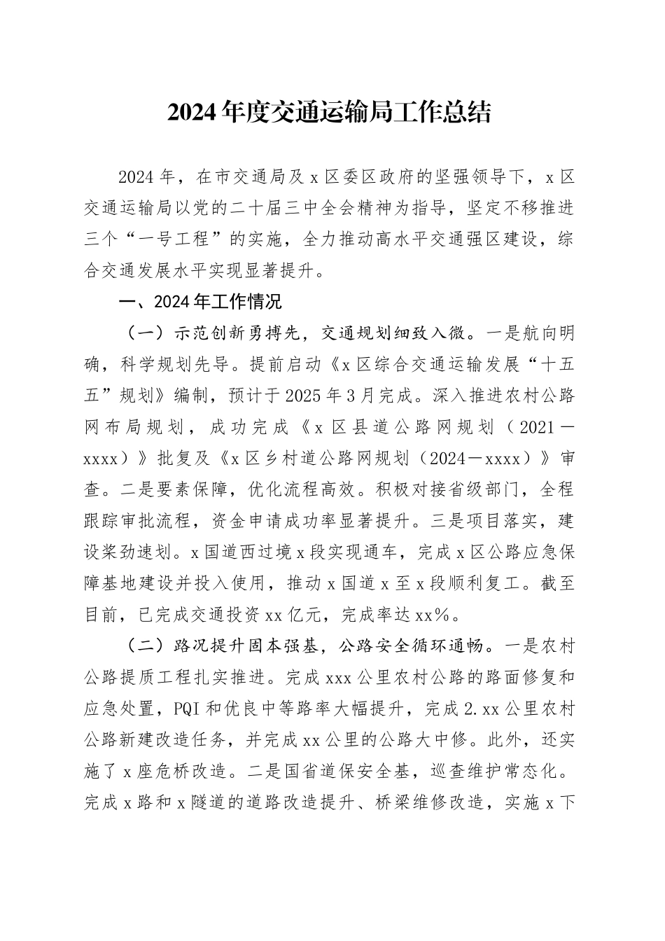 2024年度交通运输局工作总结_第1页