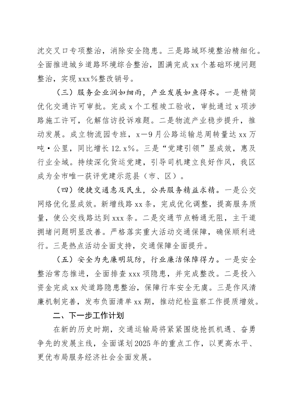 2024年度交通运输局工作总结_第2页