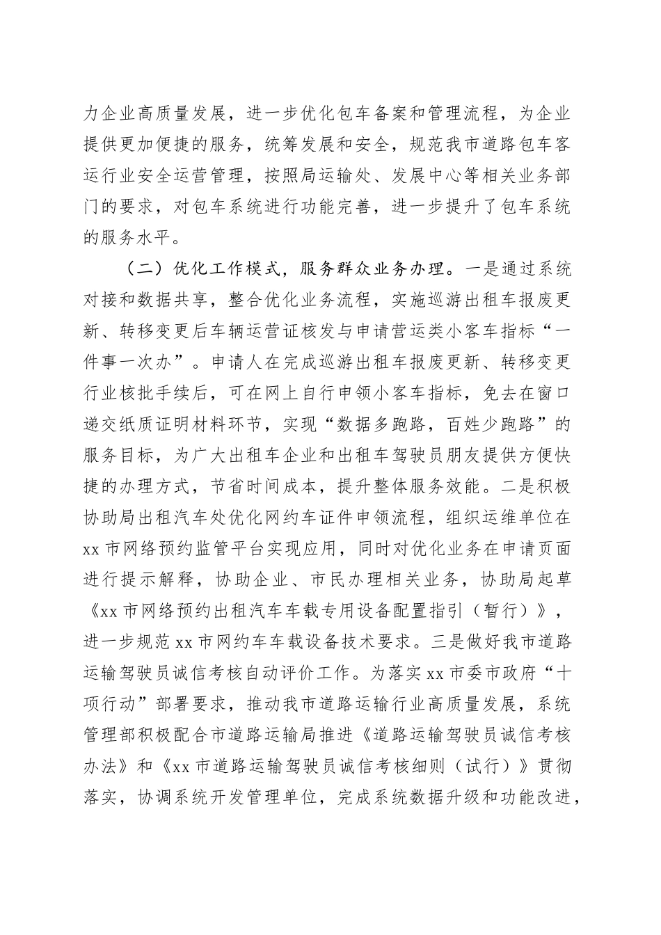 2024年度交通运输系统领导个人述职报告_第2页