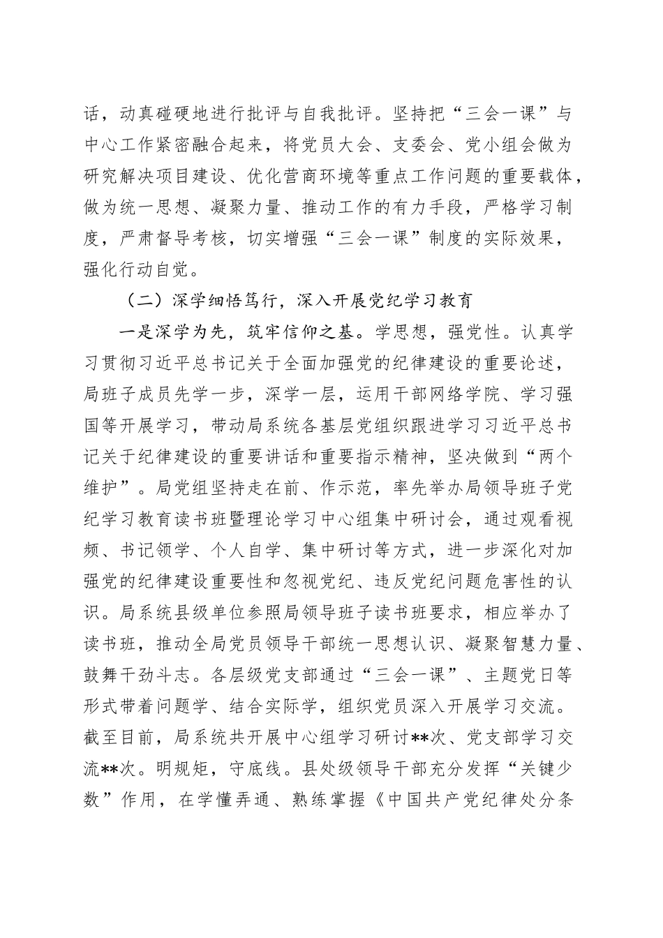 2024年度局党组落实党风廉政建设责任制情况报告_第2页