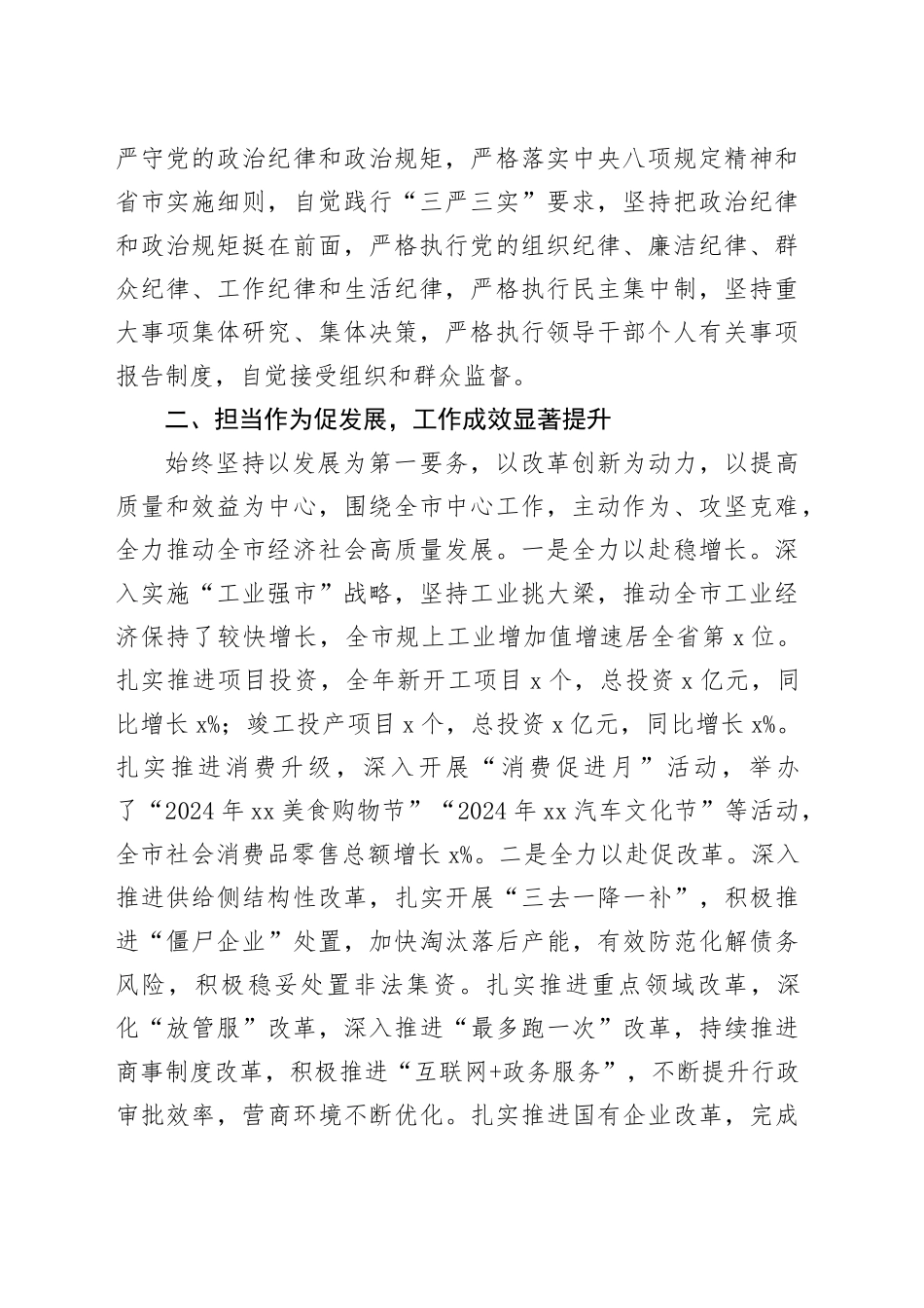 2024年度局领导干部个人述职述廉报告（2909字）_第2页