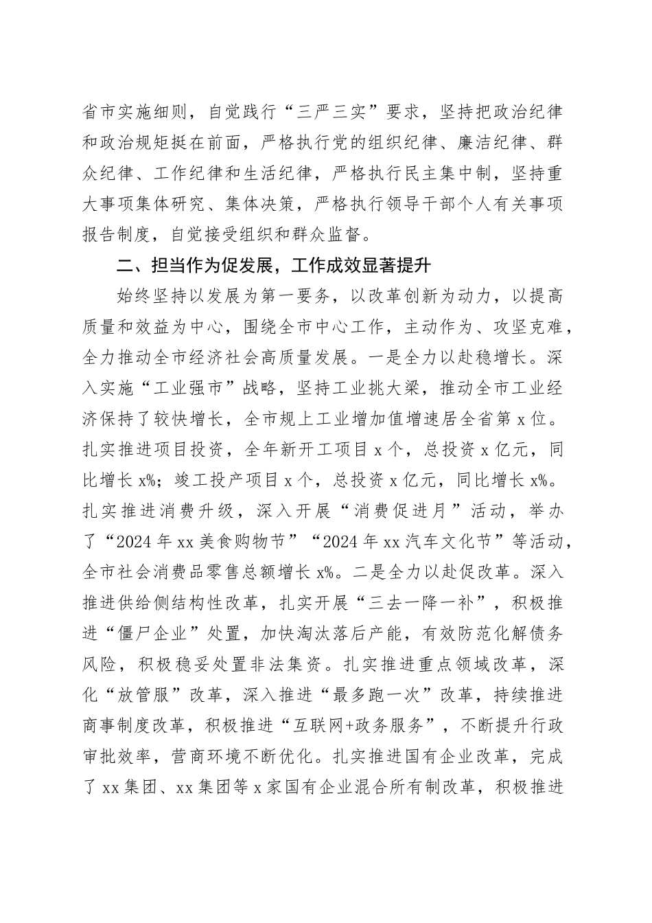 2024年度局领导干部个人述职述廉报告_第2页