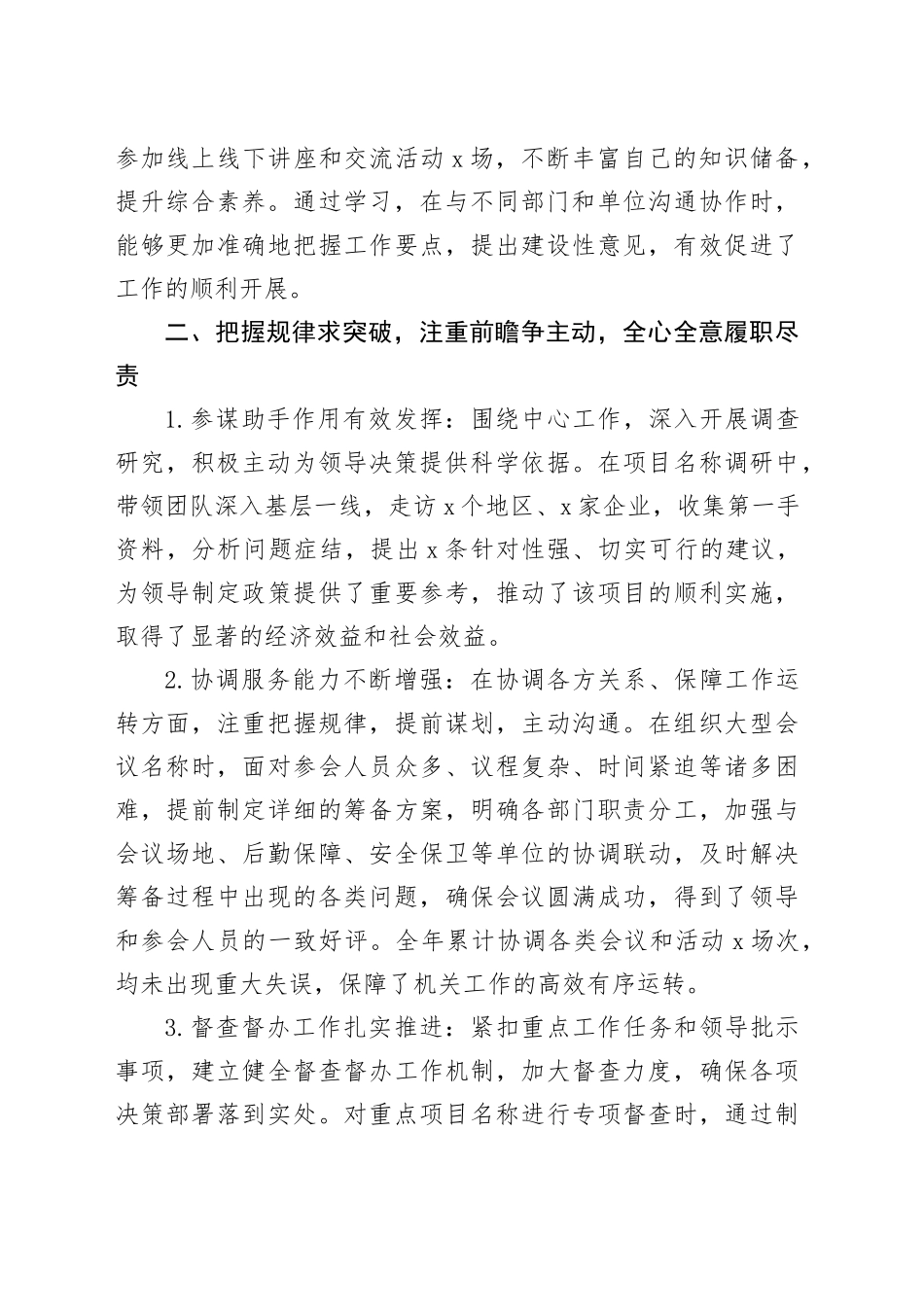 2024年度考核登记表个人工作总结_第2页