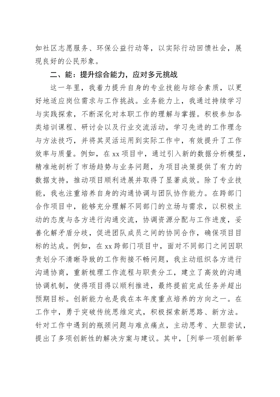 2024年度考核登记表个人总结（3088字）德能勤绩廉20250117_第2页