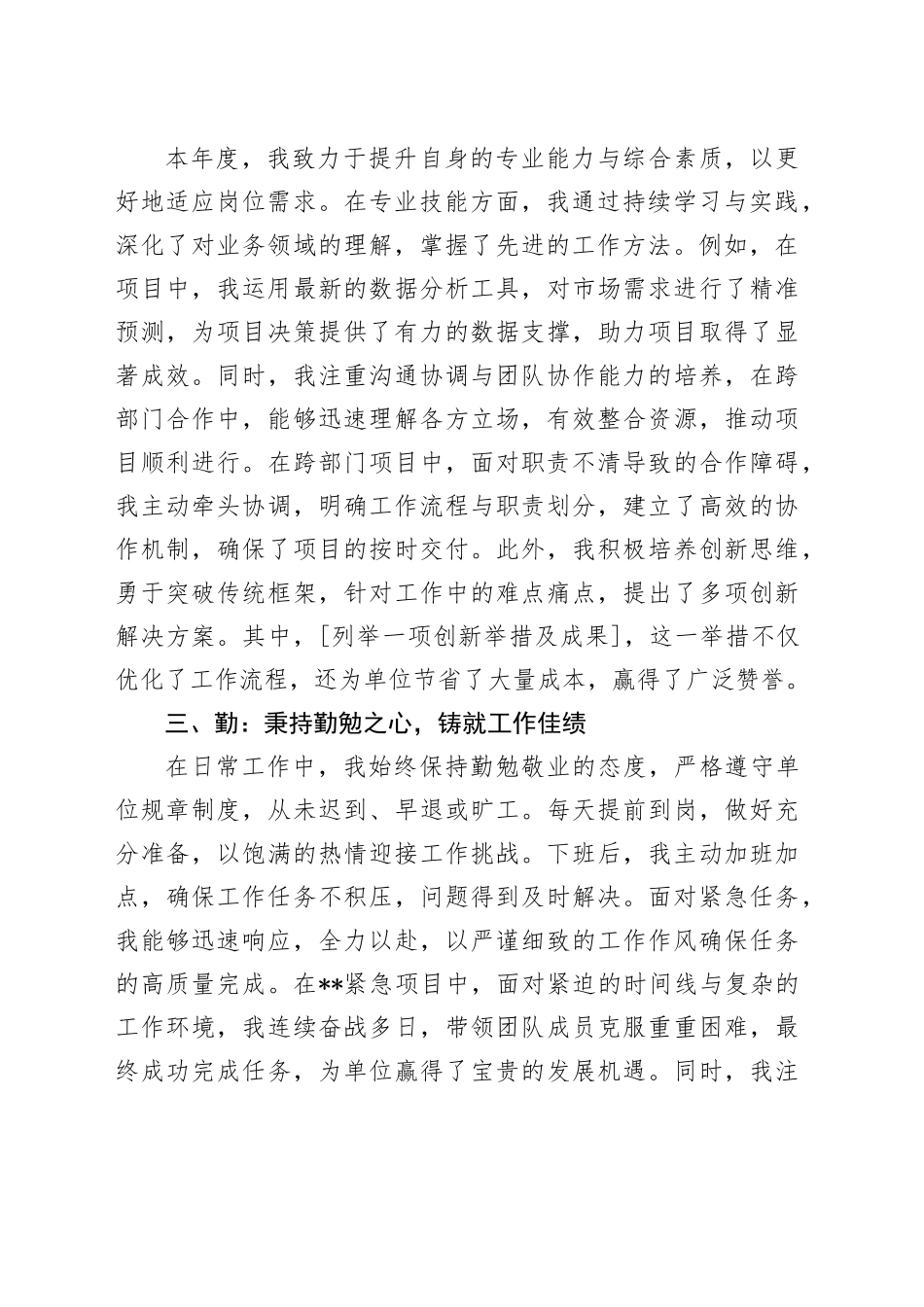 2024年度考核登记表个人总结参考模板（德能勤绩廉）_第2页