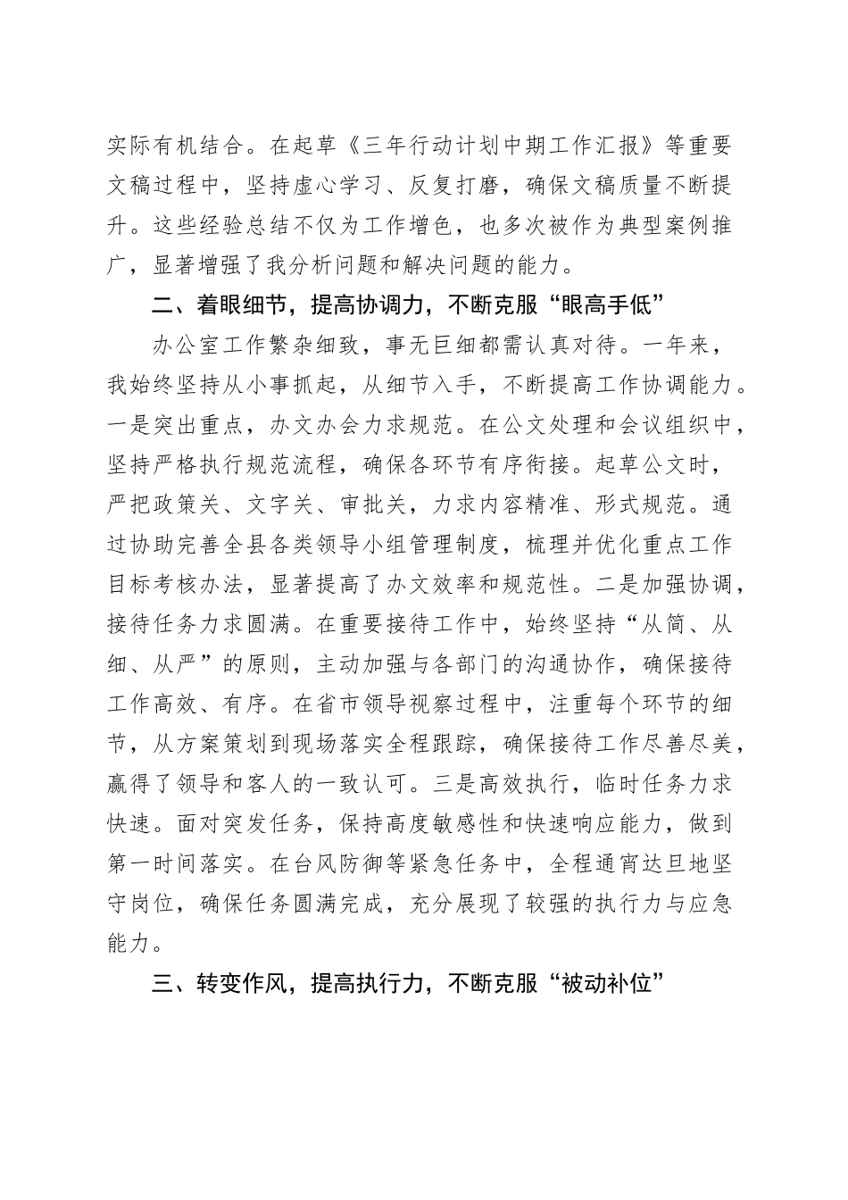 2024年度考核个人总结_第2页