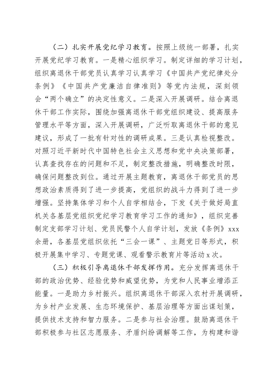 2024年度离退休干部党支部党建述职报告_第2页