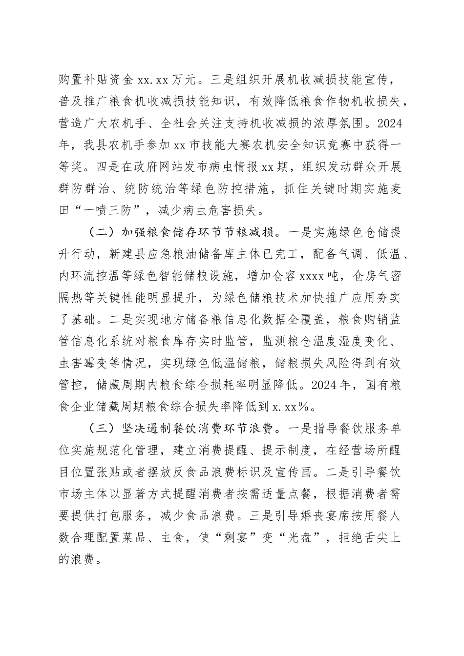 2024年度粮食节约和反食品浪费工作报告合集（5篇）_第2页