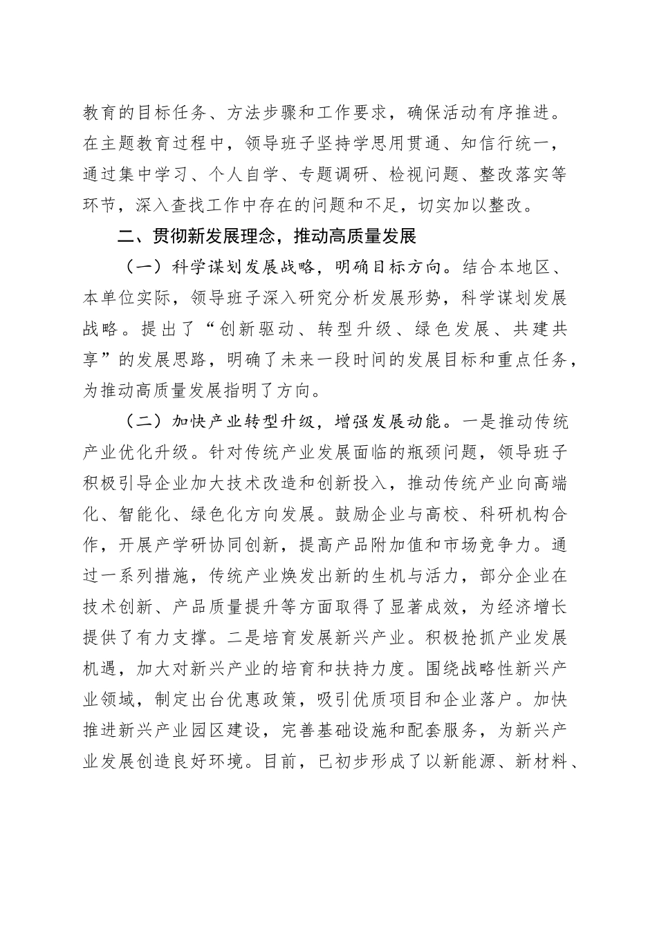 2024年度领导班子工作总结_第2页