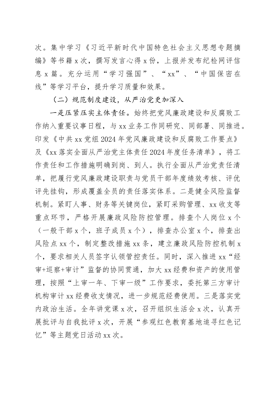 2024年度领导班子落实党风廉政建设责任制情况报告（1905字）_第2页