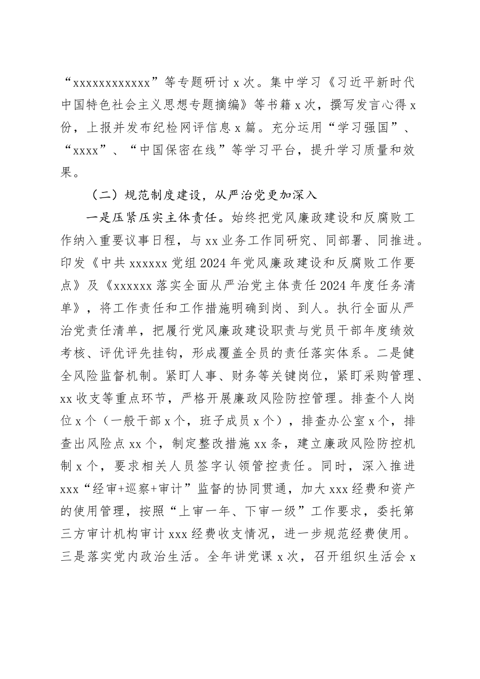 2024年度领导班子落实党风廉政建设责任制情况报告_第2页