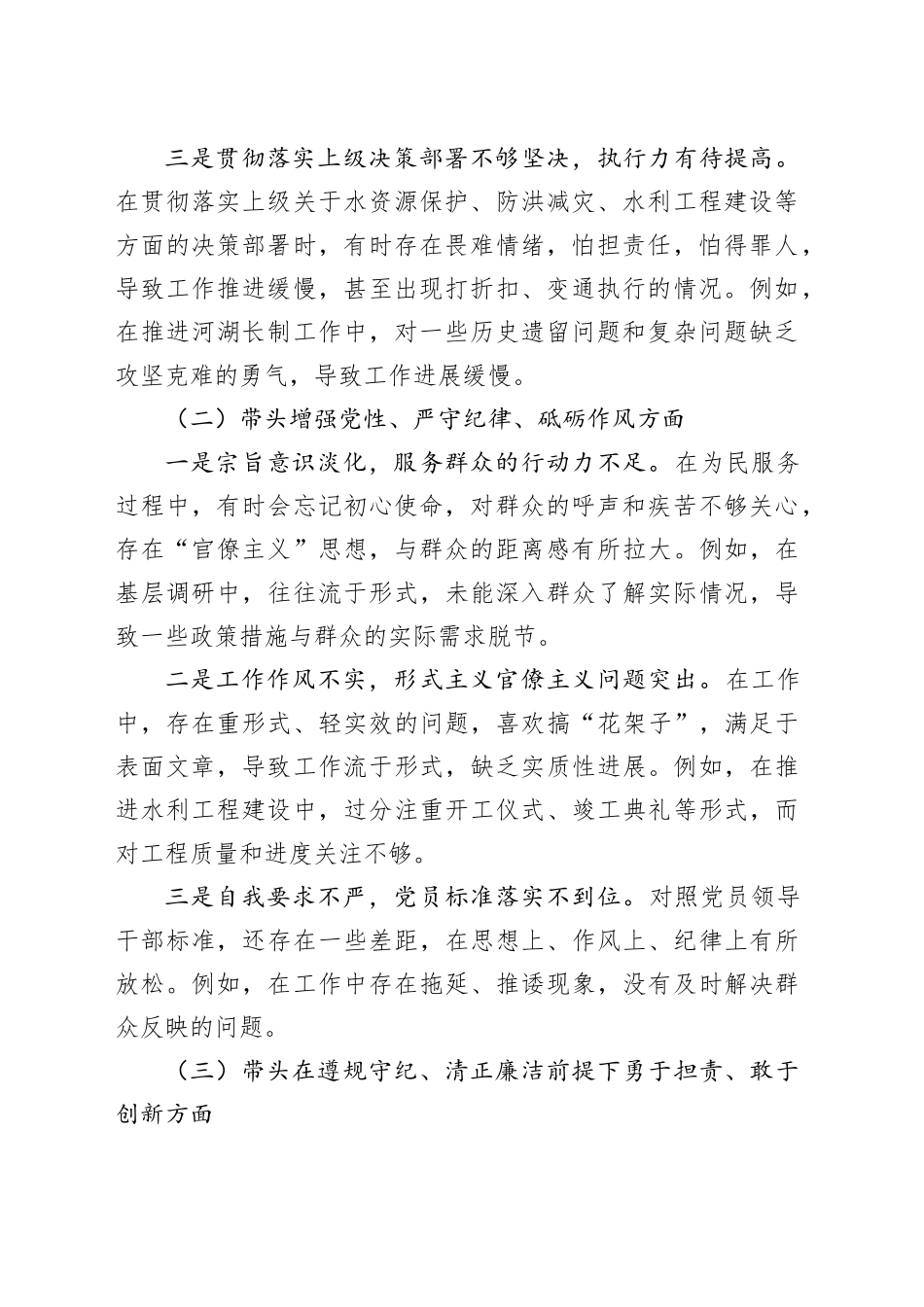 2024年度领导班子民主生活会“四个带头”个人对照检查材料_第2页