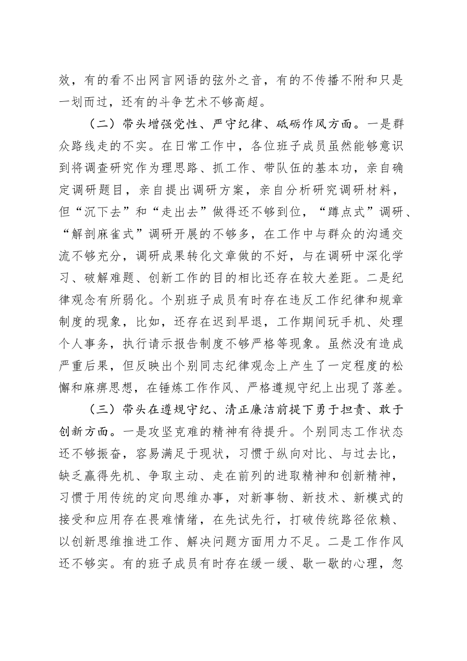 2024年度领导班子民主生活会对照检查材料（2）_第2页