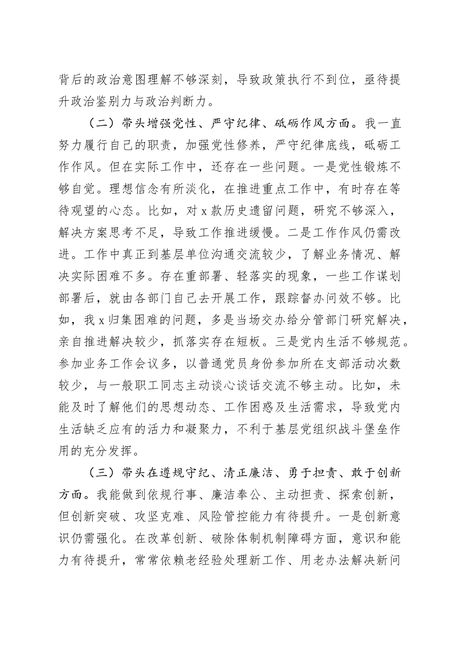 2024年度领导班子民主生活会个人发言提纲（四个带头）_第2页