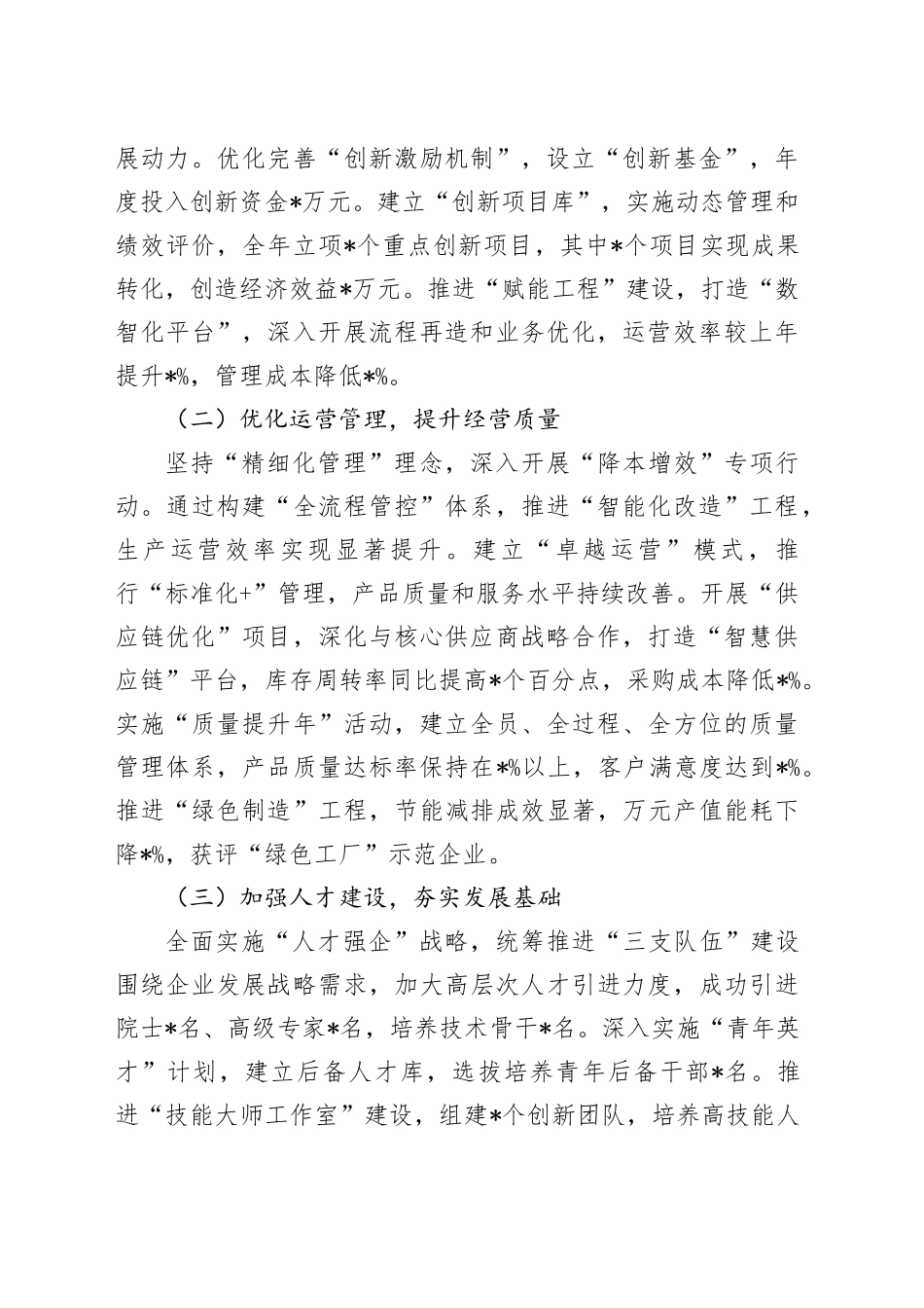 2024年度领导班子述职报告_第2页