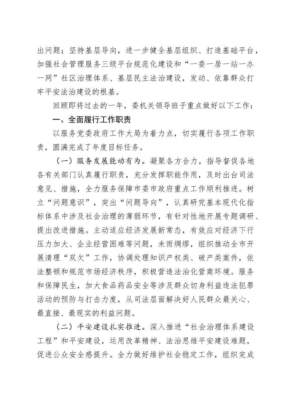2024年度领导班子述职述责述廉述法报告、领导班子述职述责述廉述法报告——有高度、有深度、有力度、有温度_第2页