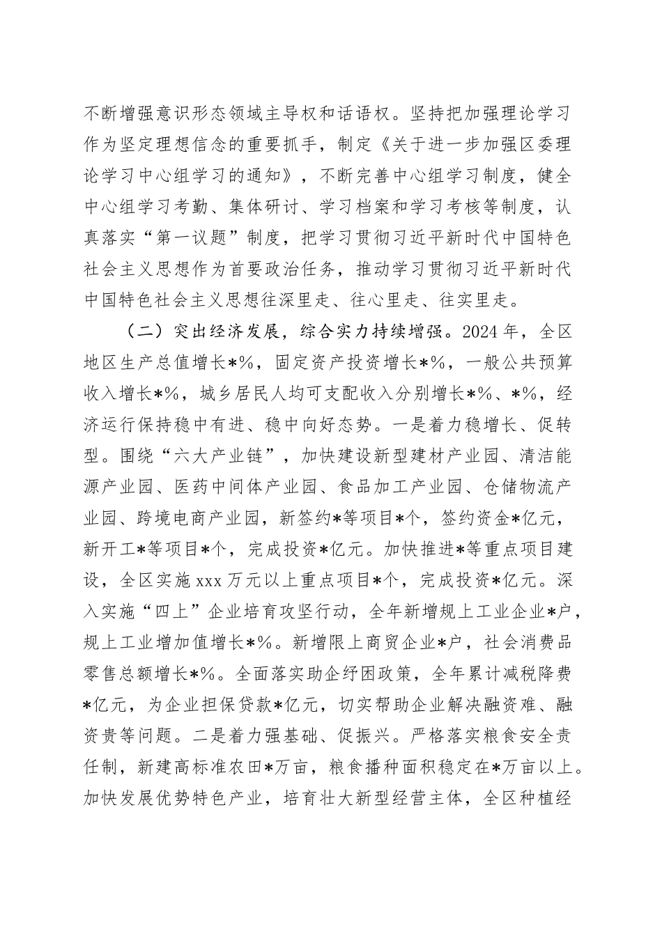 2024年度领导干部个人述职述德述廉报告20250226_第2页