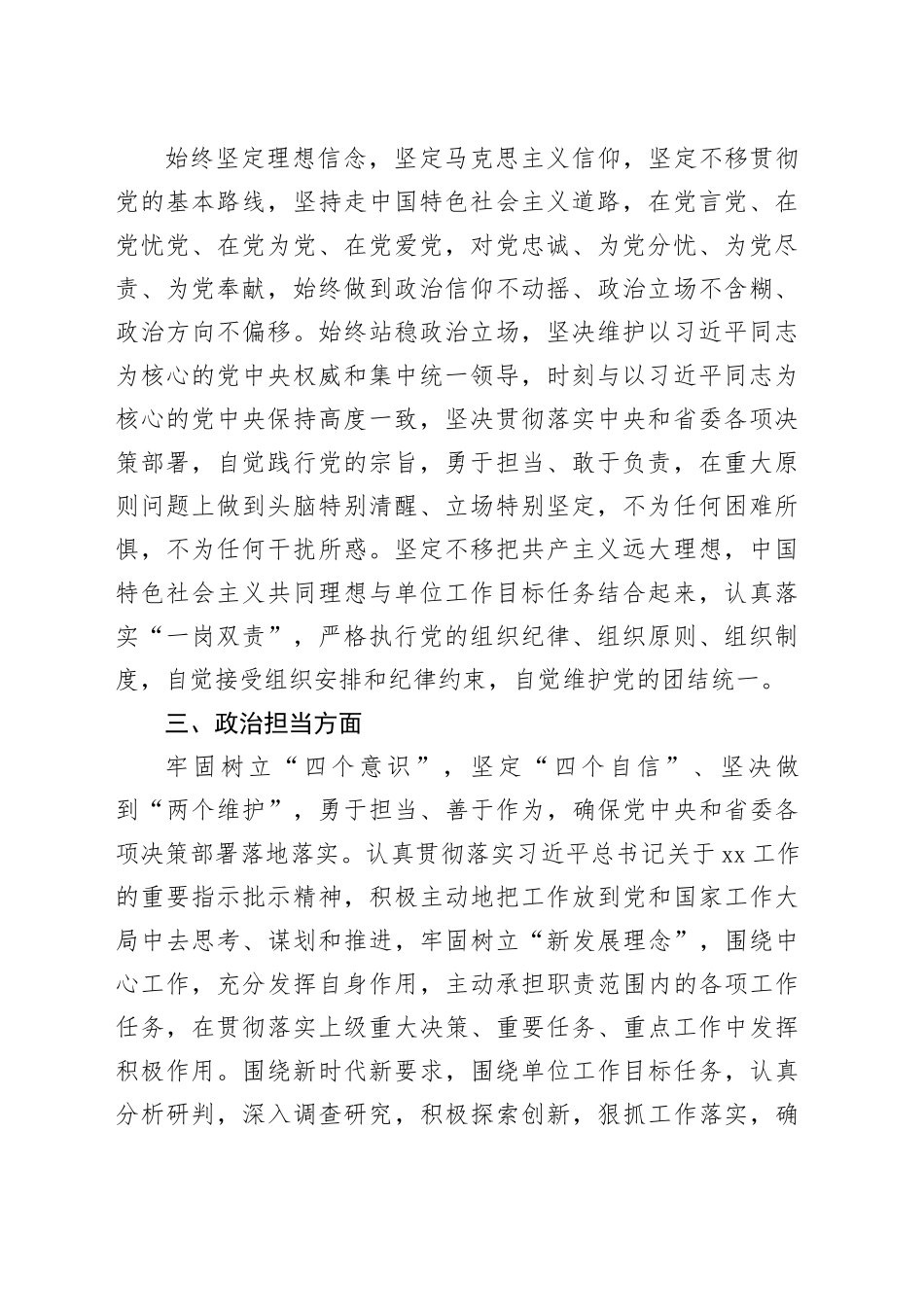 2024年度领导干部个人政治画像报告_第2页