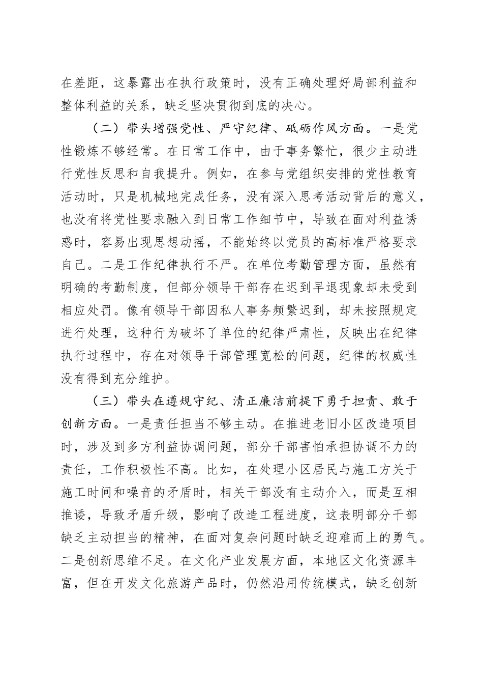 2024年度领导干部个人专题民主生活会、组织生活会对照检查材料（四个带头）_第2页