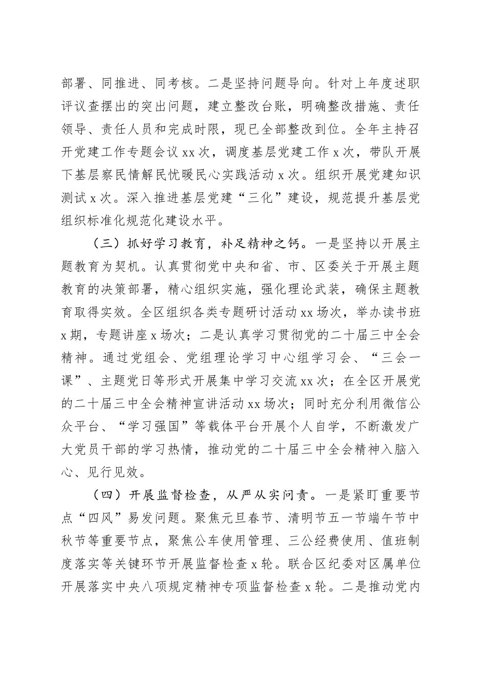 2024年度领导干部述责述廉报告_第2页