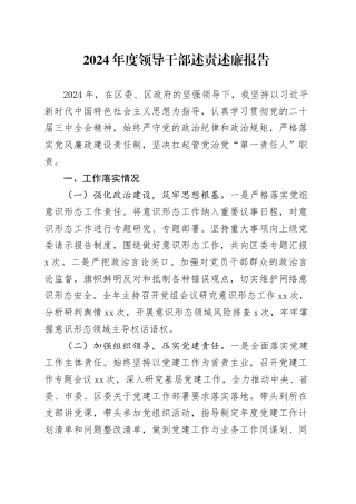 2024年度领导干部述责述廉报告