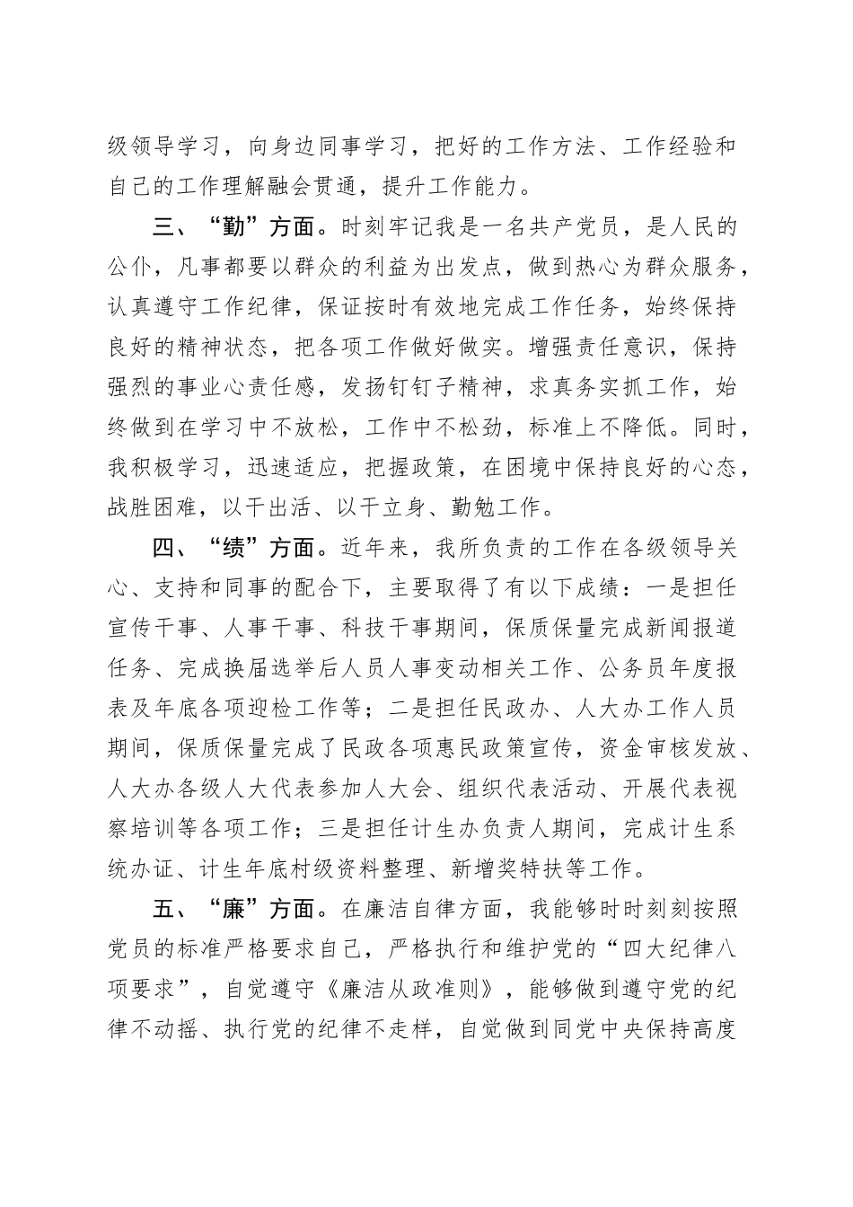 2024年度领导干部述职报告（德能勤绩廉）_第2页