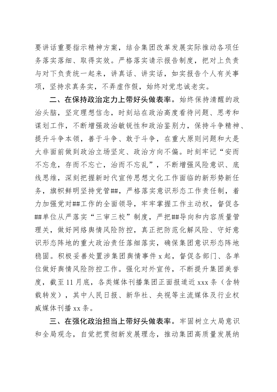 2024年度领导干部政治素质自评材料_第2页