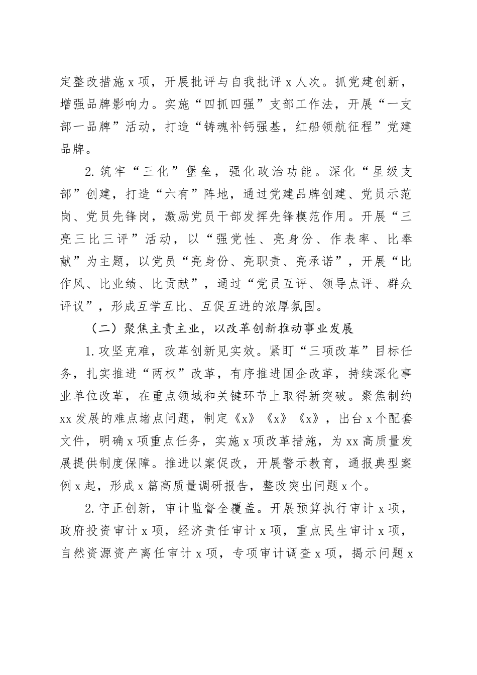 2024年度领导个人述职述学述廉述法报告_（2665字）_第2页