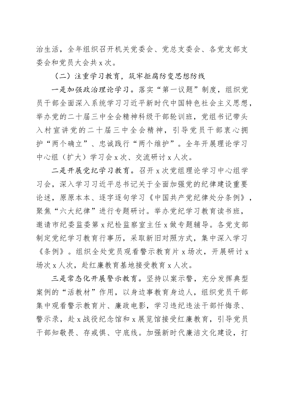 2024年度落实党风廉政建设责任制情况的报告_第2页