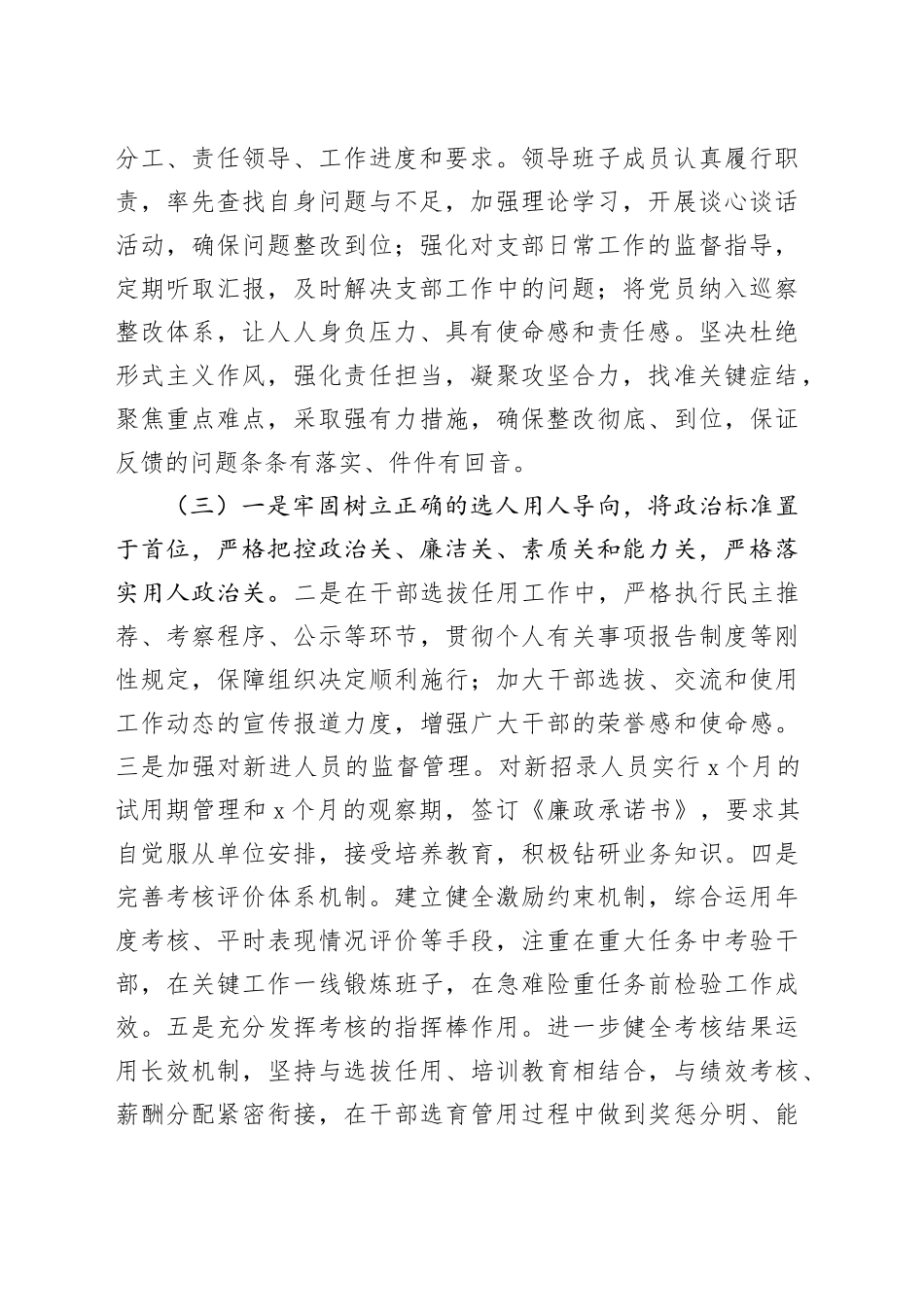 2024年度落实全面从严治党主体责任、抓基层党建、党风廉政建设责任制和反腐败工作情况总结20250101_第2页