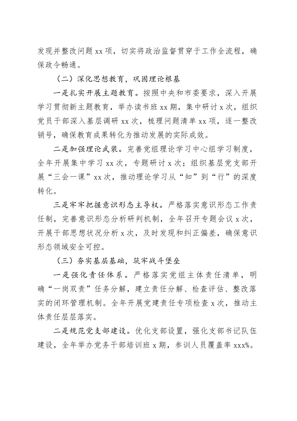 2024年度落实全面从严治党主体责任工作报告_第2页