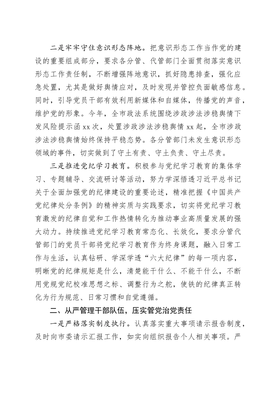 2024年度落实全面从严治党主体责任和党风廉政建设责任制“一岗双责”情况述责述廉报告（2840字）_第2页