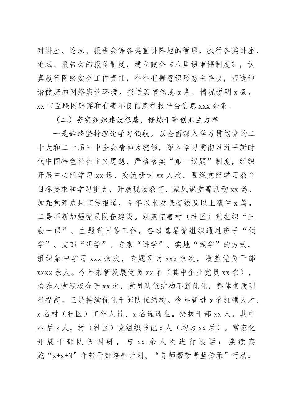 2024年度落实全面从严治党主体责任情况报告（20241224）_第2页